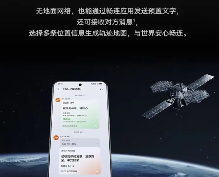 Huawei mate 60 making communication with LEO satellite